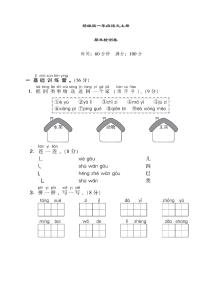 部编版语文一年级上册  期末测试卷(含答案)