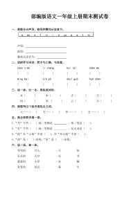 部编版语文一年级上册期末测试卷(含答案)