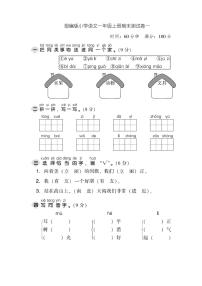 部编版小学语文一年级上册期末检测试题及答案(共五套)