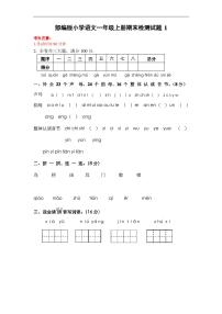 部编版小学一年级上册语文期末测试卷附答案(共4套)