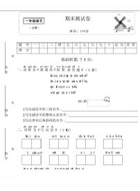 最新部编版一年级语文上册 期末测试卷(含答案)