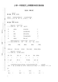 部编版小学一年级语文上册期末测试卷及答案(最新版)