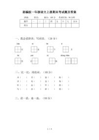 部编版一年级语文上册期末考试题及答案