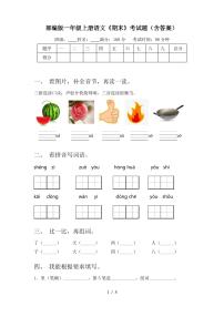 部编版一年级上册语文《期末》考试题(含答案)