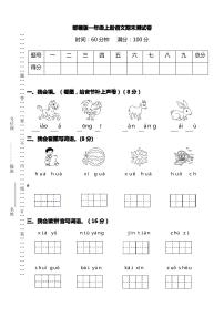 最新部编版语文一年级上册期末测试卷 含答案