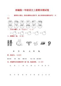 部编版一年级语文上册期末测试卷-附答案