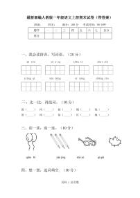 最新部编人教版一年级语文上册期末试卷(带答案)