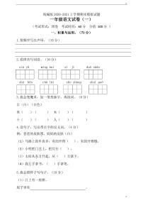 人教部编版小学语文一年级上册语文期末测试卷(一)含答案