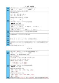 语文三年级上册听听秋的声音学案