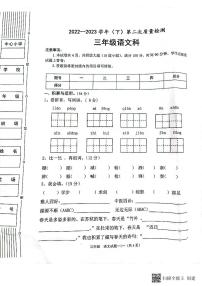 陕西省咸阳市泾阳县2022-2023学年三年级下学期5月期中语文试题