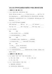 2022-2023学年河北省保定市竞秀区六年级上期末语文试卷及答案