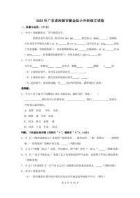 2022年广东省河源市紫金县小升初语文试卷及答案