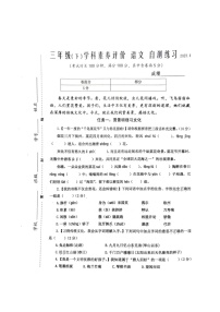 江苏省兴化市2022-2023学年三年级下学期4月学科素养评价自测练习语文试卷