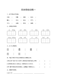 人教版小学语文三年级下册月末综合训练一含答案