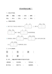 人教版小学语文三年级下册月末综合训练二含答案