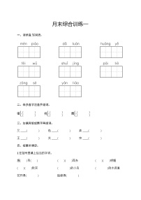 人教版小学语文三年级上册月末综合训练一含答案