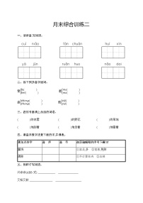 人教版小学语文三年级上册月末综合训练二含答案