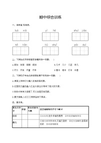 人教版小学语文三年级上册期中综合训练含答案