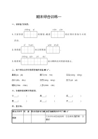 人教版小学语文三年级上册期末综合训练一含答案