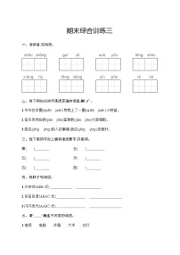 人教版小学语文三年级上册期末综合训练三含答案