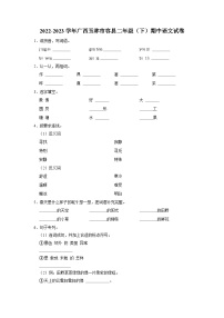 广西壮族自治区玉林市容县2022-2023学年二年级下学期4月期中语文试题