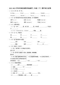 河南省南阳市宛城区2022-2023学年二年级下学期4月期中语文试题