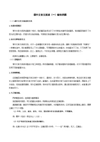 12-课外文言文（一）整体把握 考点梳理+专项练习——上海市2022-2023学年六年级下册语文部编版（五四学制）