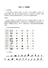 13-课外文言文（二）实词探究 考点梳理+专项练习——上海市2022-2023学年六年级下册语文部编版（五四学制）