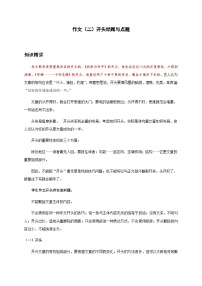 16-作文（二）开头结尾与点题 考点梳理+专项练习——上海市2022-2023学年六年级下册语文部编版（五四学制）