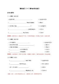 17-期末复习（一）课内古诗文复习 考点梳理+专项练习——上海市2022-2023学年六年级下册语文部编版（五四学制）