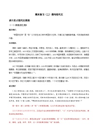 18-期末复习（二）课内现代文 考点梳理+专项练习——上海市2022-2023学年六年级下册语文部编版（五四学制）