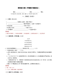 上海市2022-2023学年六年级第二学期语文期中模拟卷(二)部编版（五四学制）