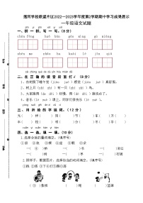 山东省济南市莱芜区莲河学校联盟片区2022-2023学年一年级下学期期中学习成果展示语文试题