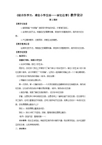 小学语文人教部编版六年级下册第六单元综合性学习：难忘小学生活回忆往事第2课时教学设计及反思