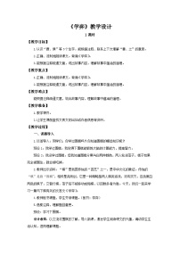 小学人教部编版第五单元14 文言文二则学弈教案