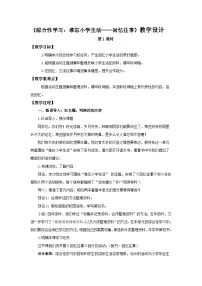 小学语文人教部编版六年级下册回忆往事第1课时教学设计及反思