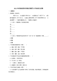 2021年河南省郑州市航空港区小升初语文试卷