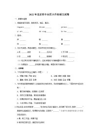 2022年北京市丰台区小升初语文试卷