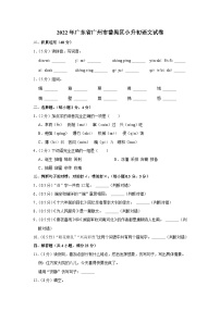 2022年广东省广州市番禺区小升初语文试卷