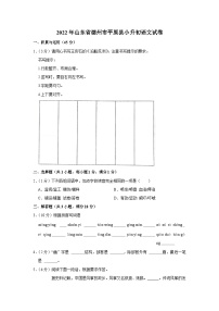 2022年山东省德州市平原县小升初语文试卷