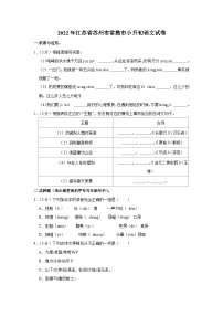 2022年江苏省苏州市常熟市小升初语文试卷