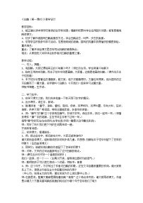 语文四年级下册白鹅第一课时教案及反思