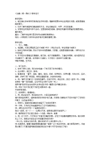 语文四年级下册白鹅第一课时教案及反思