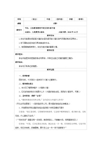 小学语文人教部编版四年级下册猫教案及反思
