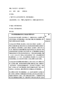 小学语文人教部编版四年级下册综合性学习：轻叩诗歌大门教学设计及反思