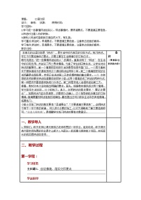 人教部编版四年级下册口语交际:转述教案