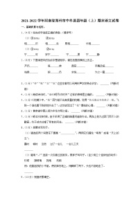 2021-2022学年河南省郑州市中牟县四年级（上）期末语文试卷