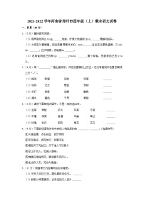 2021-2022学年河南省郑州市四年级（上）期末语文试卷