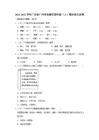 2021-2022学年广东省广州市花都区四年级（上）期末语文试卷