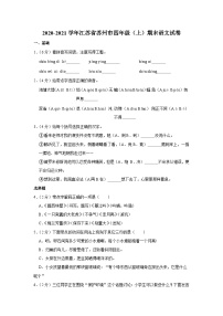 2020-2021学年江苏省苏州市四年级（上）期末语文试卷